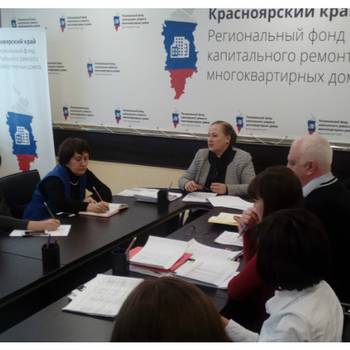 В фонде капитального ремонта Красноярского края состоялось рабочее совещание с техническими заказчиками, посвященное итогам работы за прошедший год