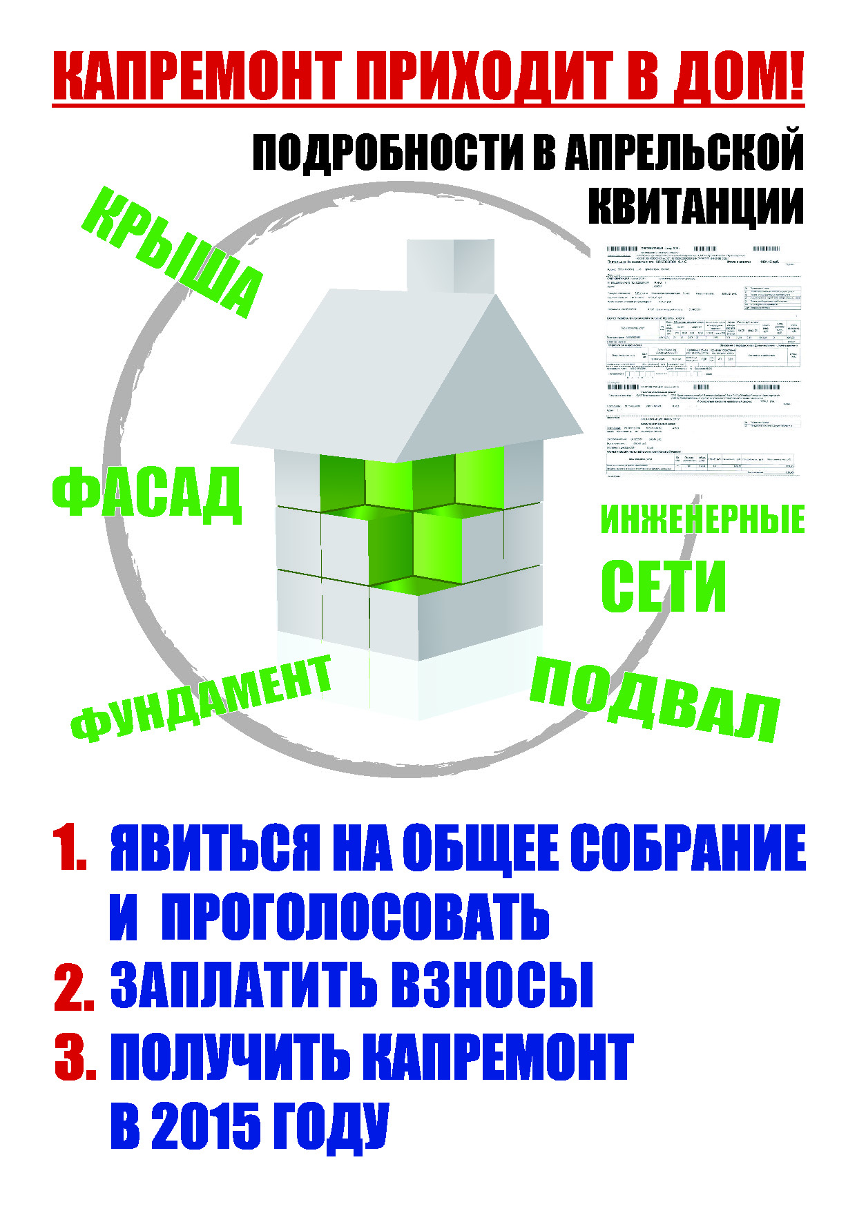 Капремонт приходит в дом! / Новости / Региональный фонд капитального ремонта  многоквартирных домов на территории Красноярского края