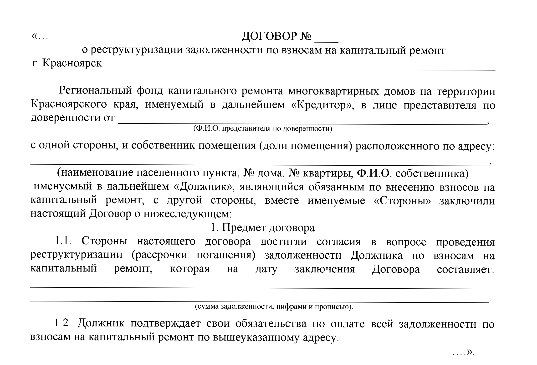 Юристы фонда капитального ремонта продолжают вести работу по взысканию  задолженности / Новости / Региональный фонд капитального ремонта  многоквартирных домов на территории Красноярского края