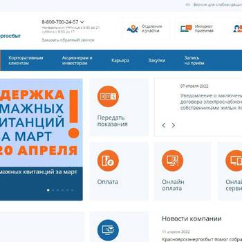 Красноярскэнергосбыт информирует о задержке квитанций за март за март 2022 года.