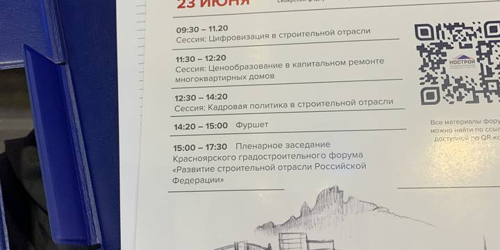 Вопросы ценообразования в капитальном ремонте многоквартирных домов обсудили на градостроительном форуме «Развитие строительной отрасли Российской Федерации»