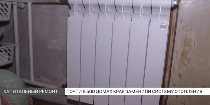 Почти 500 домов в Красноярском крае получили современные системы отопления