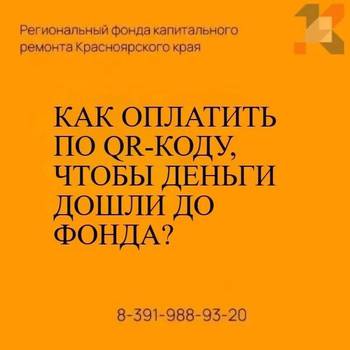 Оплата по QR-коду: как не ошибиться и чтобы деньги дош