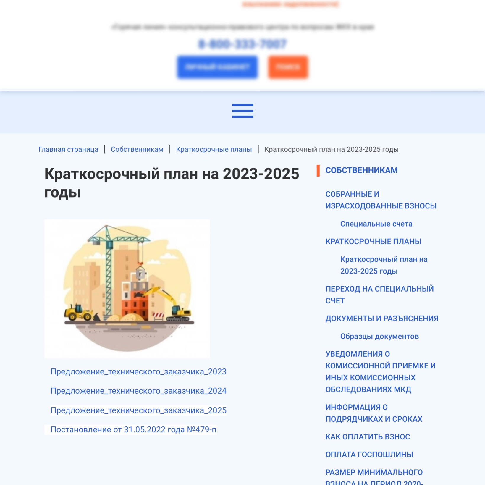 Краткосрочный план капитального ремонта на 2023 год спб